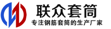 安福冷挤压套筒-安福直螺纹套筒-安福钢筋套筒-生产厂家-安福钢筋套筒厂
